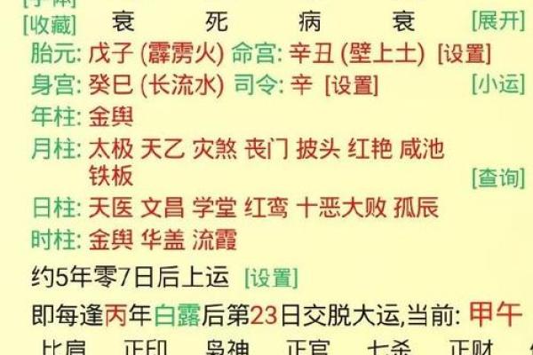 命理八字中的坐破解析：揭示命运潜藏的秘密