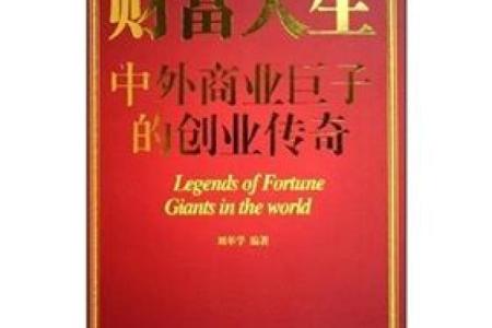 难逃富贵命,人生中的命运与财富之谜