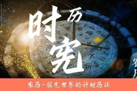 农历二日二十五:探索命理与命运的奥秘