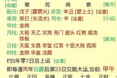 命理八字中的坐破解析：揭示命运潜藏的秘密