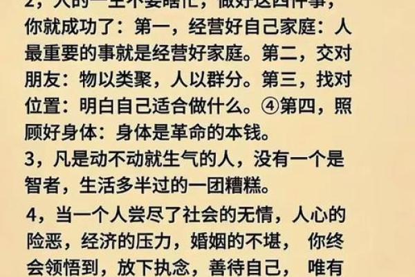 命局中的“不能真化”：如何塑造人生智慧与选择