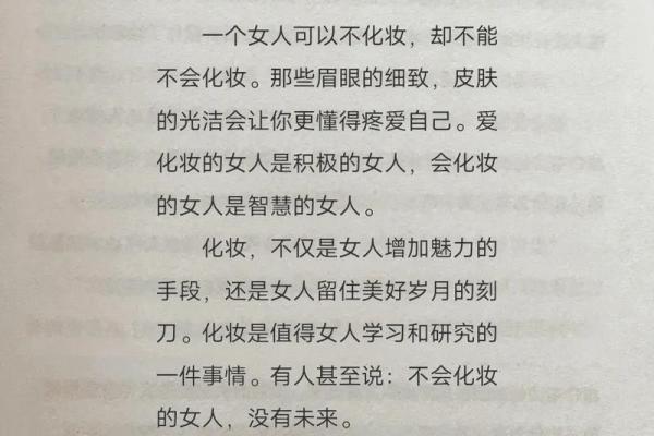 女命贤能：探索女性命理的智慧与魅力