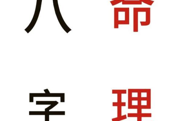 探秘命格八字：解密人生的密码与机缘