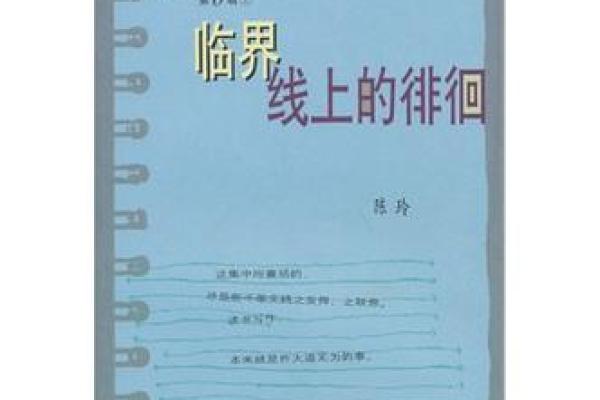 在生命的边缘徘徊：一次紧急救援的真实故事