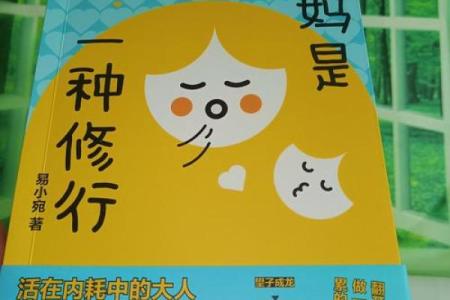 命乖才通：命运与智慧的奇妙交织