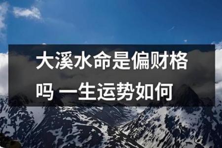 木命与水命:探寻适宜的颜色搭配与穿搭之道