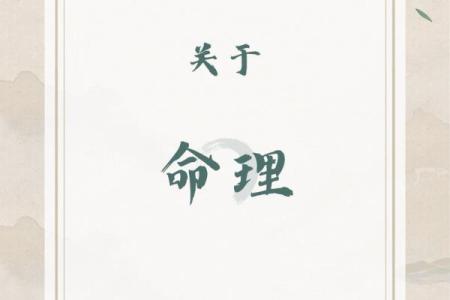 揭开命格贵命的神秘面纱:人生的际遇与命运的交织