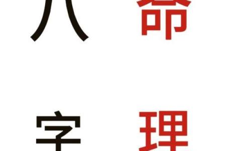 探秘命格八字：解密人生的密码与机缘