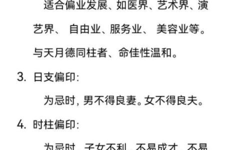 女命八字中偏印的秘密：神秘影像与命运的交织