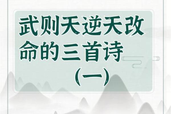 逆天改命的条件：掌握命运的秘密与启示