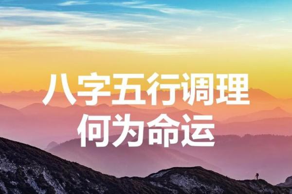 如何通过八字分析命运，揭示人生的种种可能性