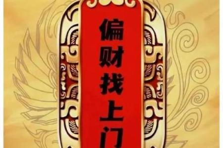 命局财星与忌讳颜色的深度解析，助你规避财运陷阱！