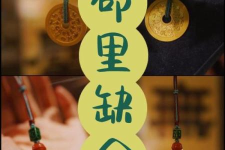 路旁土命与金命的完美搭配:相辅相成的命理关系