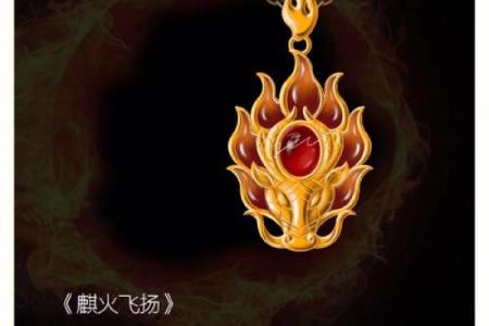 命里火土旺,适合佩戴的首饰选择与意义解析