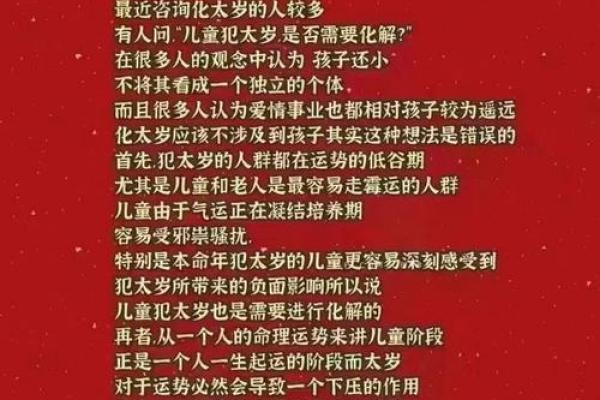 人们都在问：命犯太岁到底是什么意思？