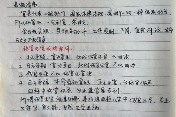 伤官在八字命理中的深刻含义与影响分析