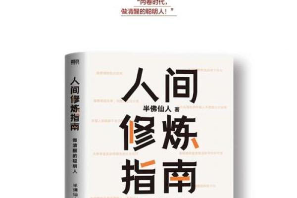 探索盲派命理：初学者必读书单与实用指南