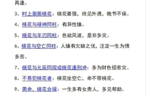 女性八字命理中的六害解读及其对人生的影响