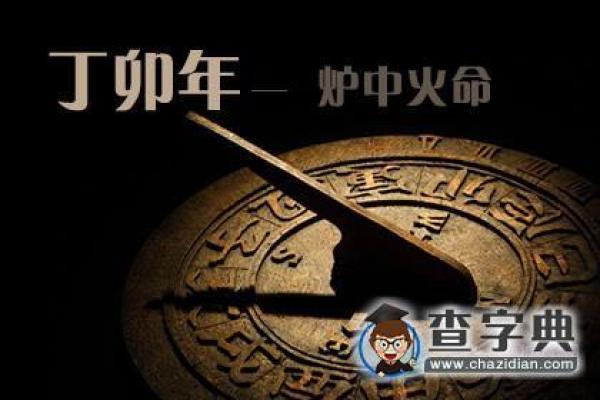 炉中火命与什么命最合拍：探秘命理之道的和谐关系