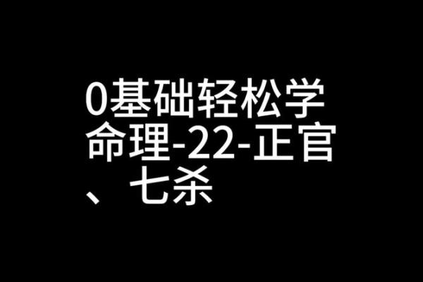 命理学中的七杀解析：属于哪个生肖的秘密？