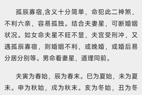女子命犯寡宿：探寻命理背后的情感与宿命