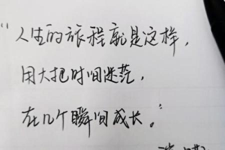 探索1996年5月18日出生者的命格与人生旅程