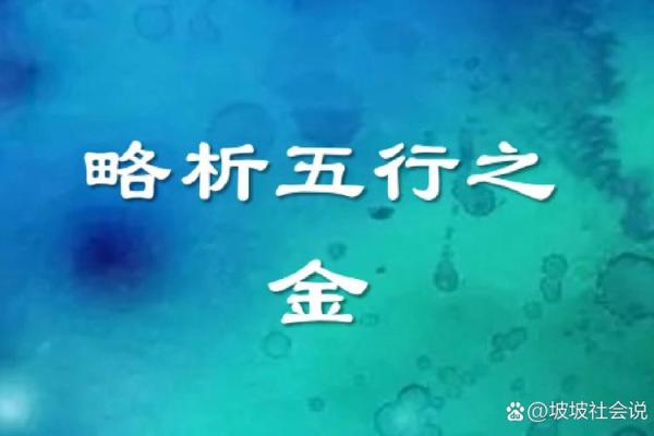 命局中金旺的深刻含义与人生启示