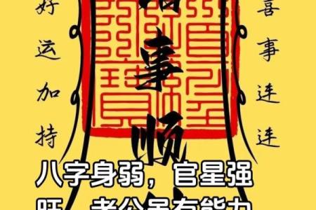 男性命主身弱者的命理解析与运势提升之道