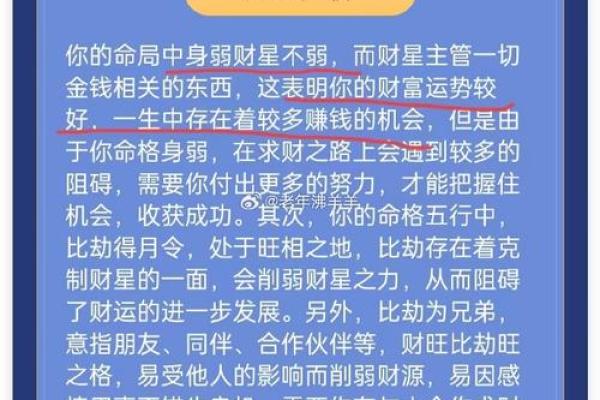 命理学解析：旺桃花的真正含义与影响