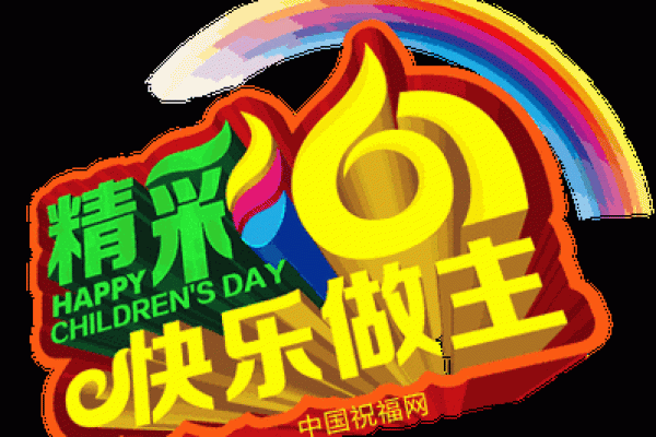 六一年的五月十八日：岁月的记忆与珍贵时光的回响