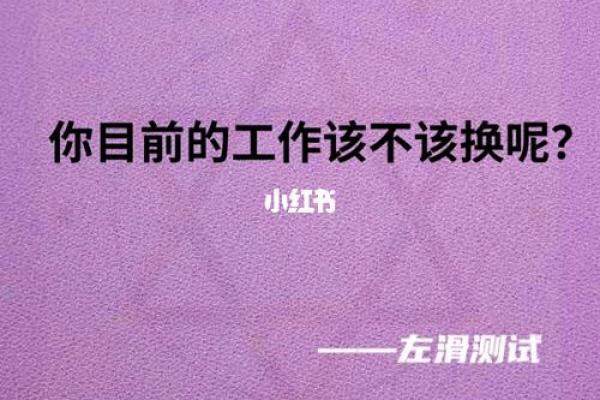 为什么老是换工作的你，命中注定辗转不居？探究背后原因与影响