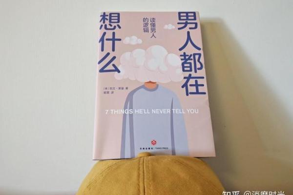 男人说他命好，究竟在表达什么？