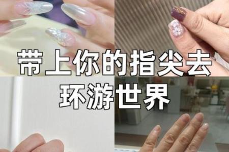手指的秘密：如何通过观察手指揭示你的命运与性格
