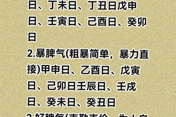 探索命理智慧：解密命调的深刻含义与应用