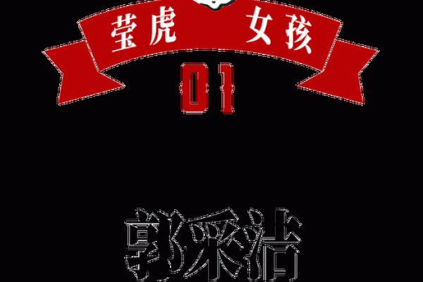探寻1986年女性的命运：属虎的她们如何拥抱生命中的每一个挑战