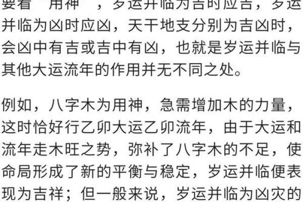 女性命理分析：比肩岁运的深刻启示与运势解读
