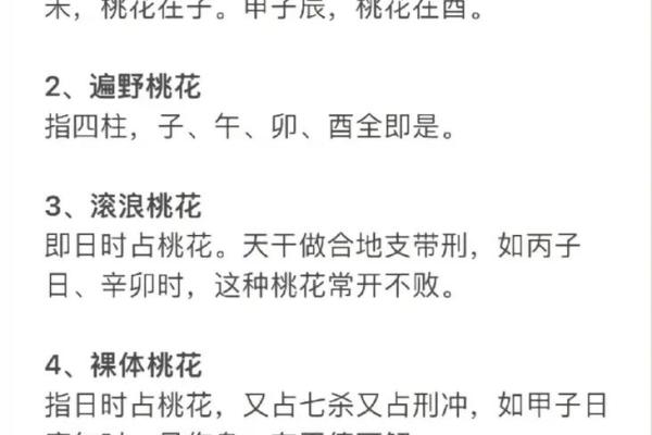命里范桃花：探索命理与爱情的奇妙连接