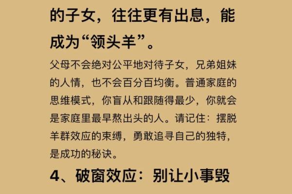 探秘命理：带羊人的命运与人生智慧