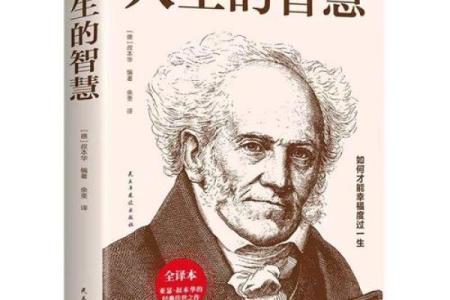 命里带三个学堂：探寻人生智慧与成长的源泉