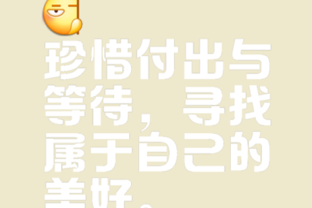 命里的缘分来得慢,人生的奇遇与等待的美好