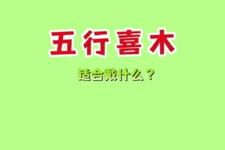 探索六月初五出生者的五行命理：命运与生活的奥秘