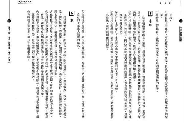 男命年柱帝旺的含义与影响解析