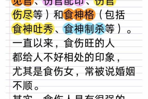 食神格的深度解析：命盘中的“食神”象征与命运的关联