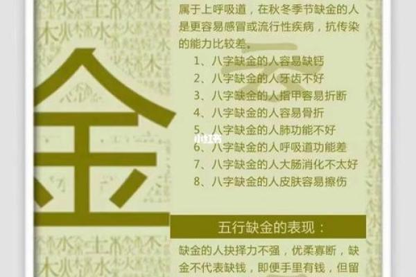 如何通过命格缺金提升文昌位，助你事业腾飞