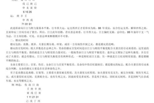 女命婚姻宫卯木：解析其独特的情感与婚姻运势