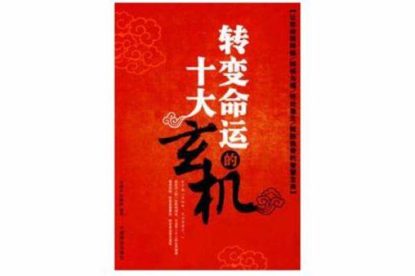 命里天机繁多，洞悉命运玄机之奥秘