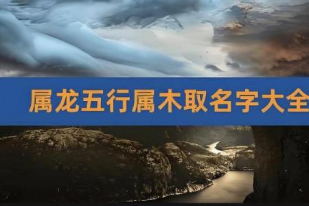 如何为木命起个好名字，助你一生顺利