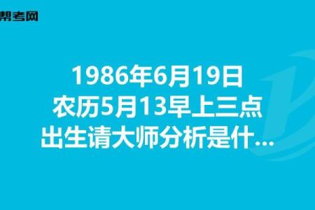 探究农历十九出生的命运与性格特征，揭示生命中的秘密