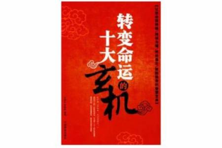 命里天机繁多,洞悉命运玄机之奥秘