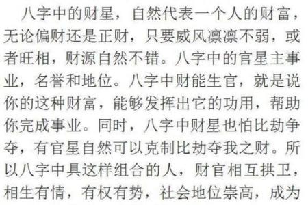 探索女命正财：从八字看女性的财富与命运